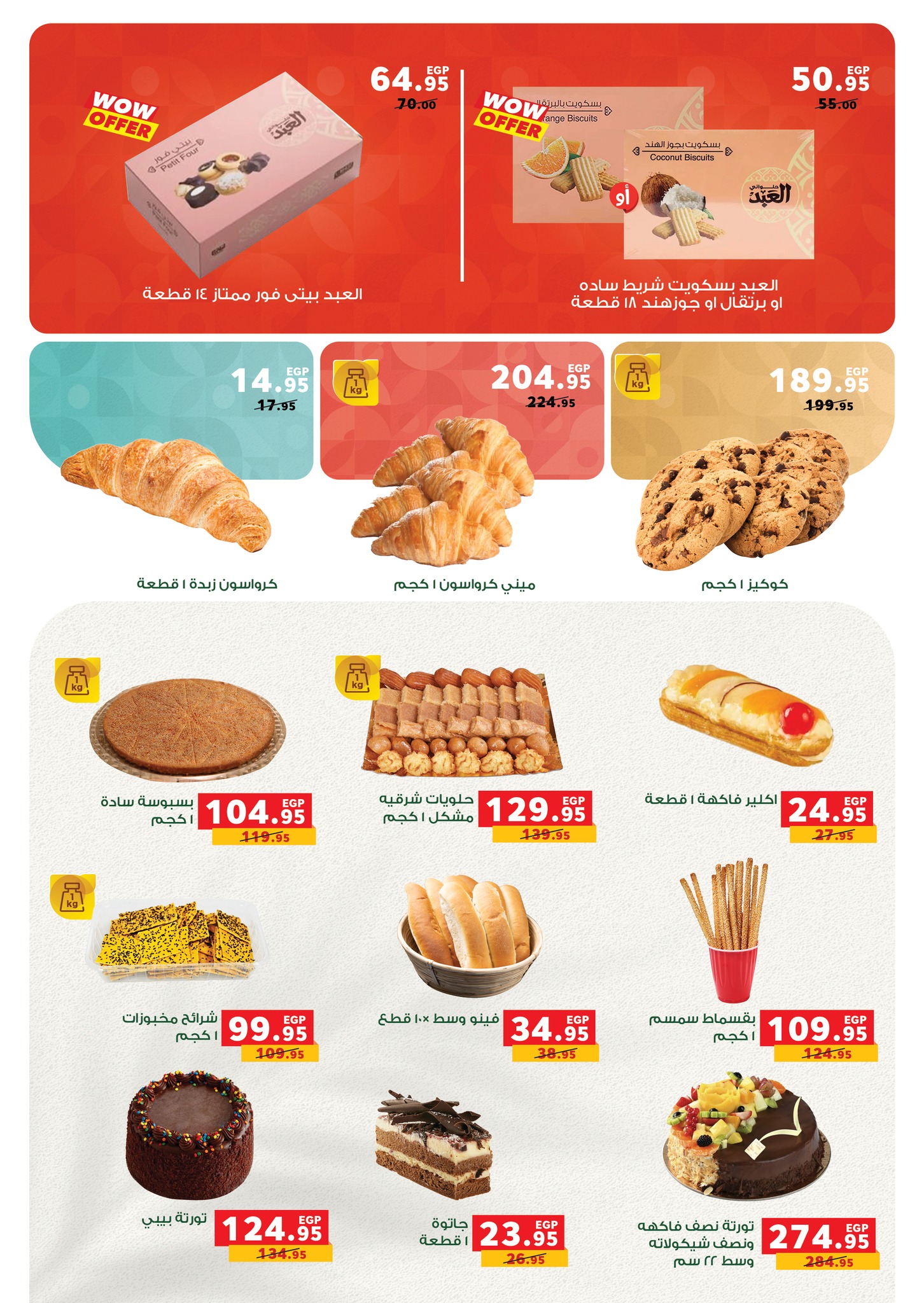 panda offers from 17dec to 31dec 2025 عروض بنده من 17 ديسمبر حتى 31 ديسمبر 2025 صفحة رقم 56